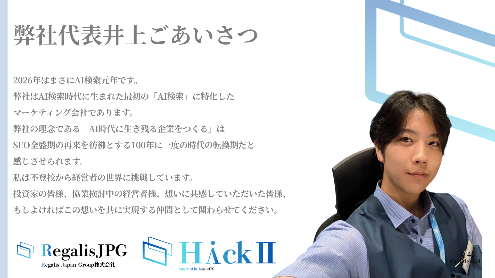 代表・井上幹太のご挨拶