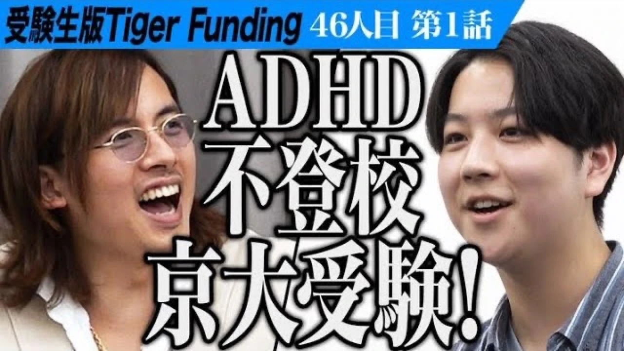 令和の虎 CHANNEL（受験生版）